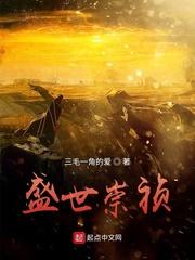 妖夫紧追不放