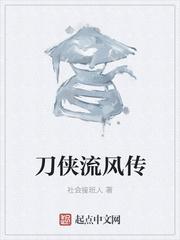 风流仙路