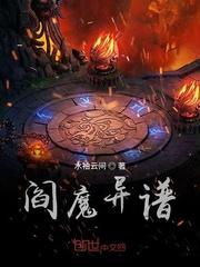 魂穿异界变妹妹