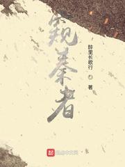 畸异小说by野与蛮