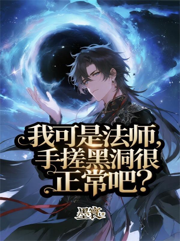 开局晋升亲王，一念破境大宗师