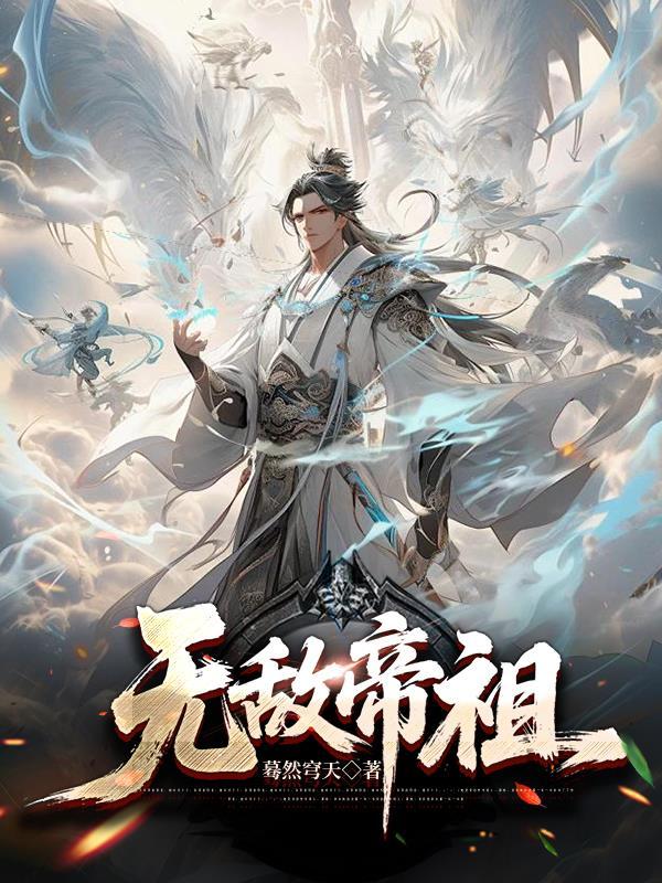 蓝星天灾降临我带全宗门撑腰
