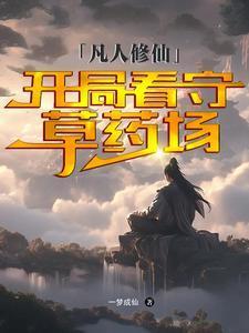 最强符阵师