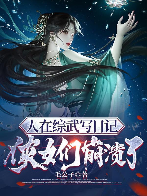 暖风晴雨初破冻