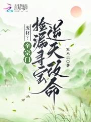 修仙我能固化装备属性顶点