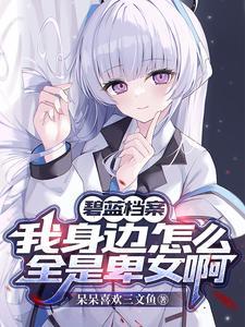 问鼎青云：从退役功臣到权力之巅