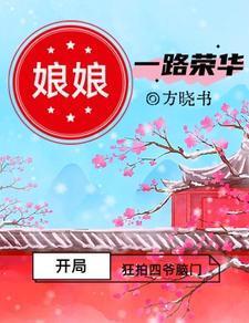 我带着妹妹一起修仙