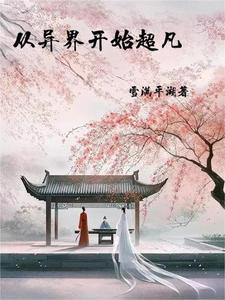 手握现代军火库，我在大宋当军阀