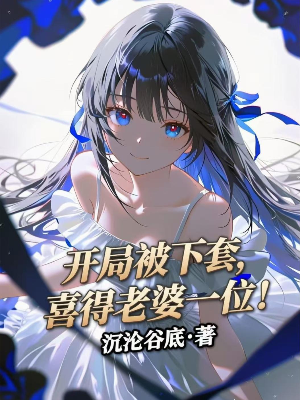 官场重生后我无人可挡中于凡有三儿五女吗