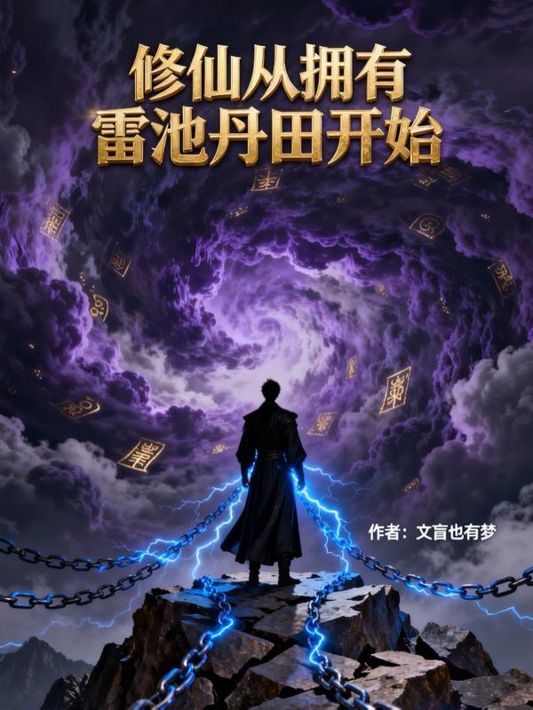 步暖暖容夜修古代