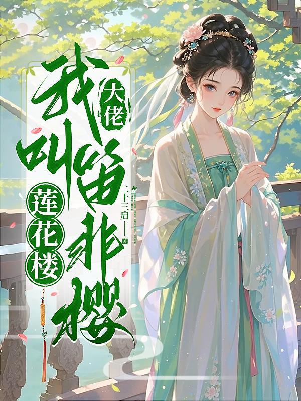 美人鱼奶奶唱的歌