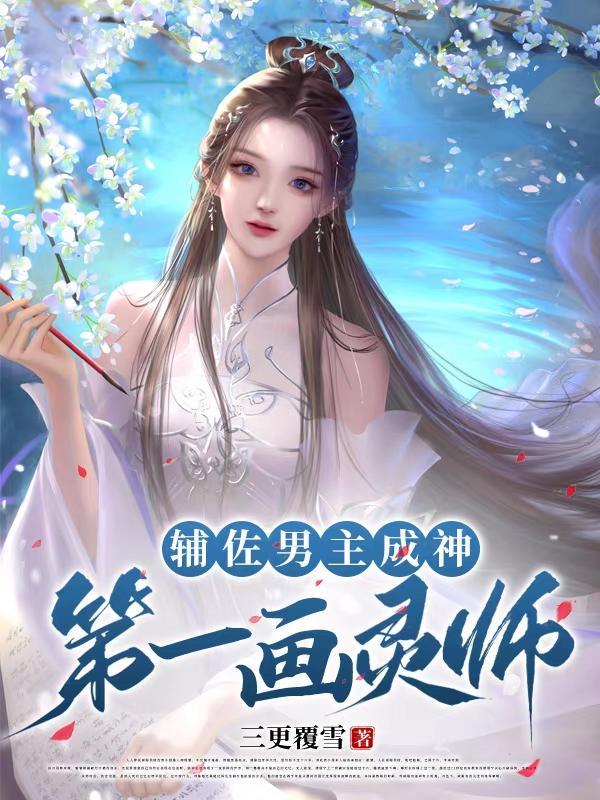 修仙异闻录全部角色