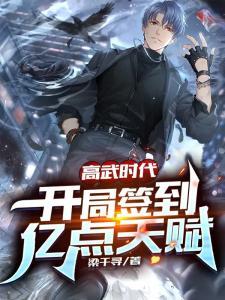 玄幻开局鲲鹏传承