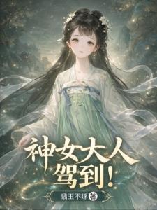 修仙在巫师世界