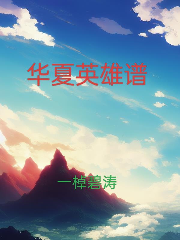 穿越到平行世界写的
