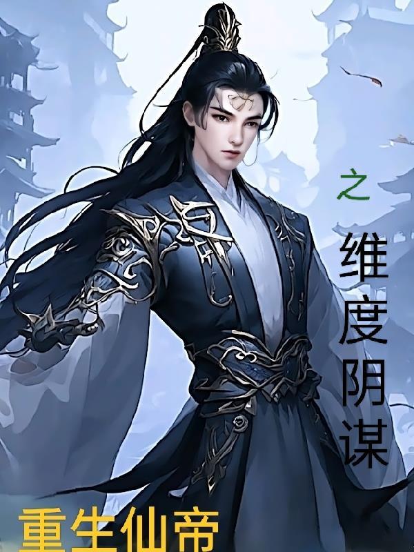 我在异界剖邪神