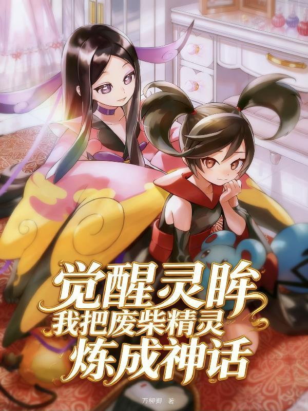 穿进男频末世重生文作者 赤石