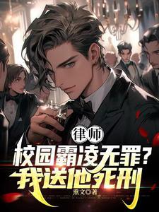 三爷你老婆又手撕渣渣了免费阅读