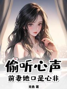 妈妈，我当神仙了