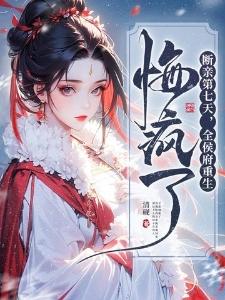 悟性逆天我以梦证道