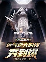 恐怖降临：我为酆都，重铸地府！