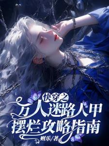穿越崩坏女武神全收的