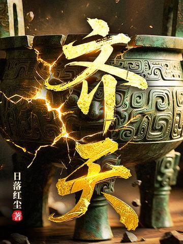 当金丹修士被送进实验室