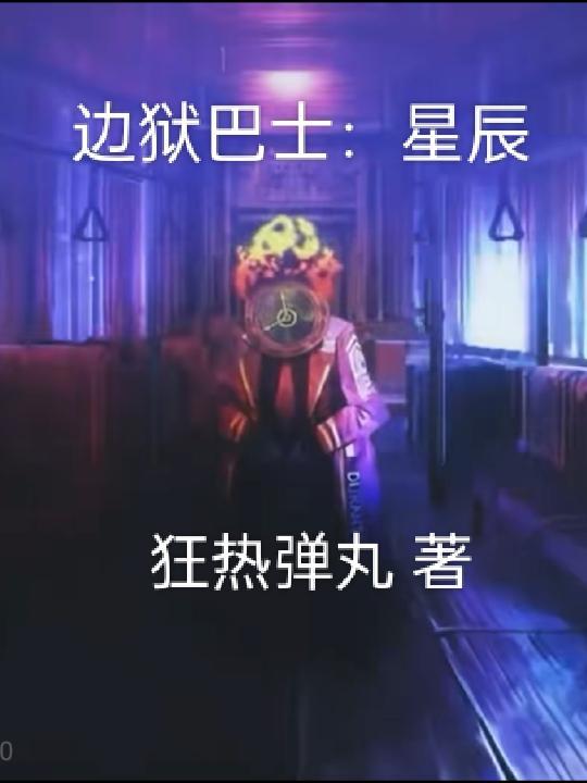 我有金手指 传山