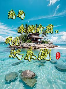 武道从获得荒野世界开始TXT百度