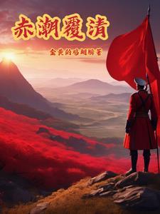 失序之日：请叫我主祭大人！