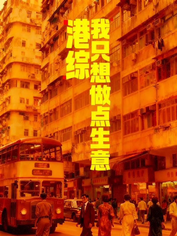 末日重生之我是丧尸