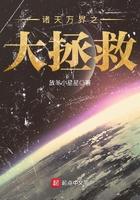我修仙了传说中的葡萄