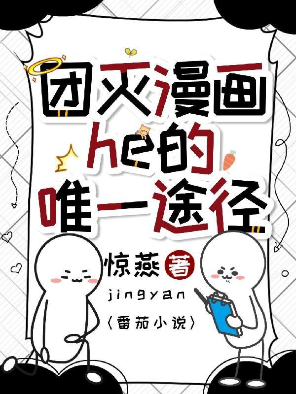让你守着垃圾山你合成金丹当晚餐 全部章节
