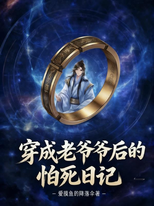 炮灰他靠剧透为生
