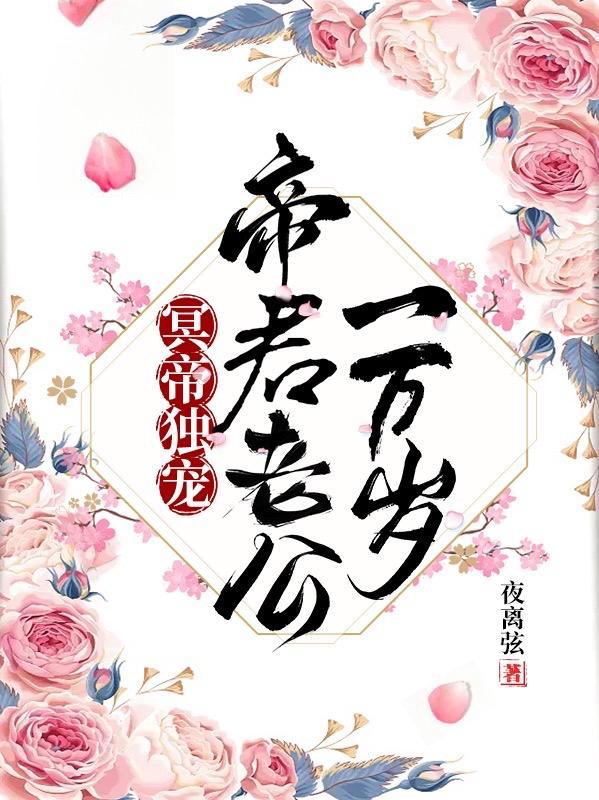 别人修仙我练武
