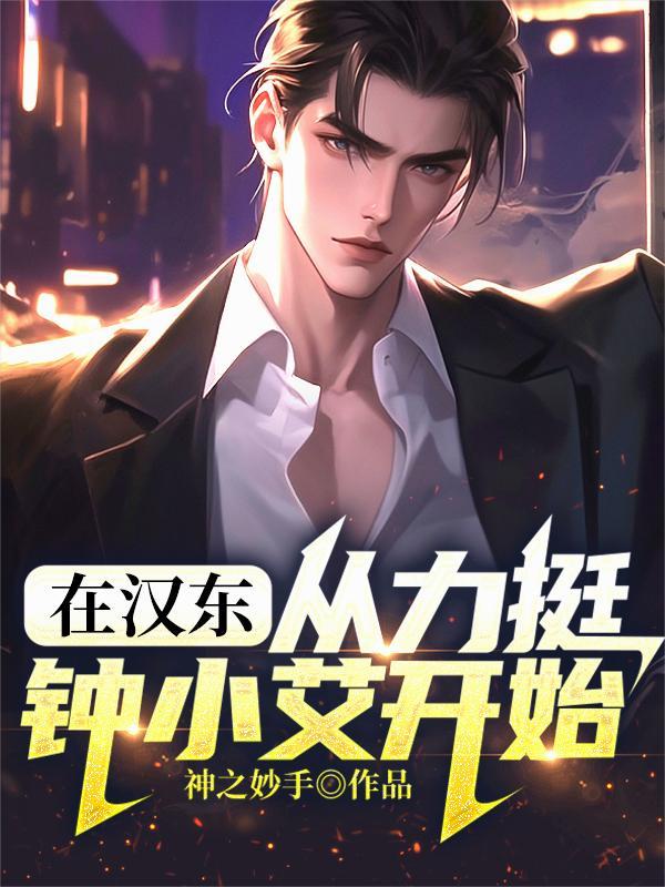 恶雌丑又渣治愈众兽夫后被狂宠