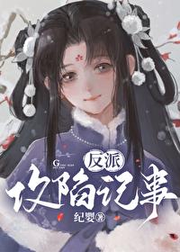 限制文女主求生指南完整版