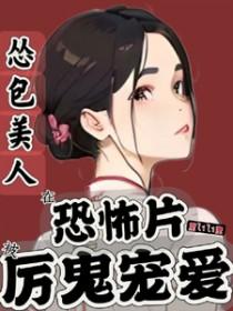 我靠种田建农家乐救全球txt