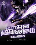 塑料夫妻在恋综当对照组后txt