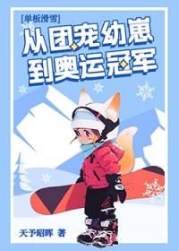 竟成为两百斤的Alpha番外