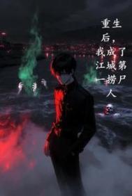 将门毒后免费阅读全文
