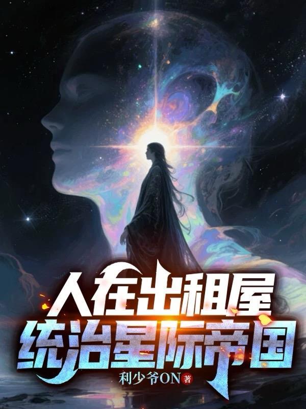 从长生界开始纵横