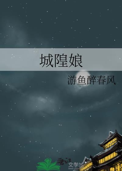 女子修仙路