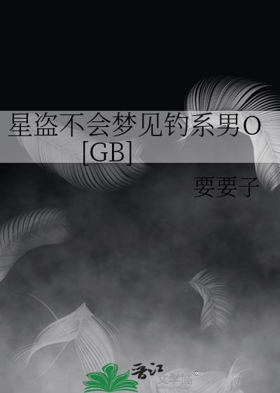 在限制文里谈纯爱是否搞错了什么