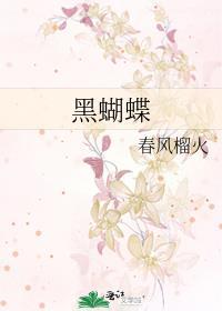 鬼灯如漆点松花全诗含义
