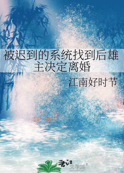 了不起的穿越者