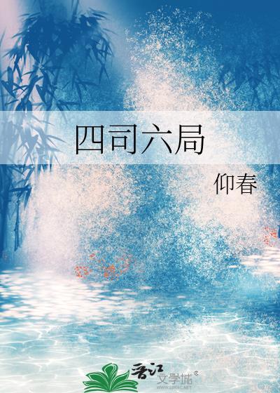 医冠禽兽季亭亭梁昭衍