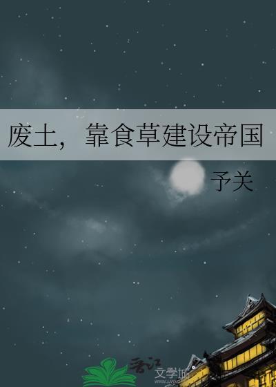 禁止撒娇全文免费阅读