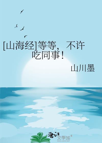 和死对头先婚后爱了海藻大王