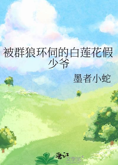 烂人真心by依个云笔趣阁